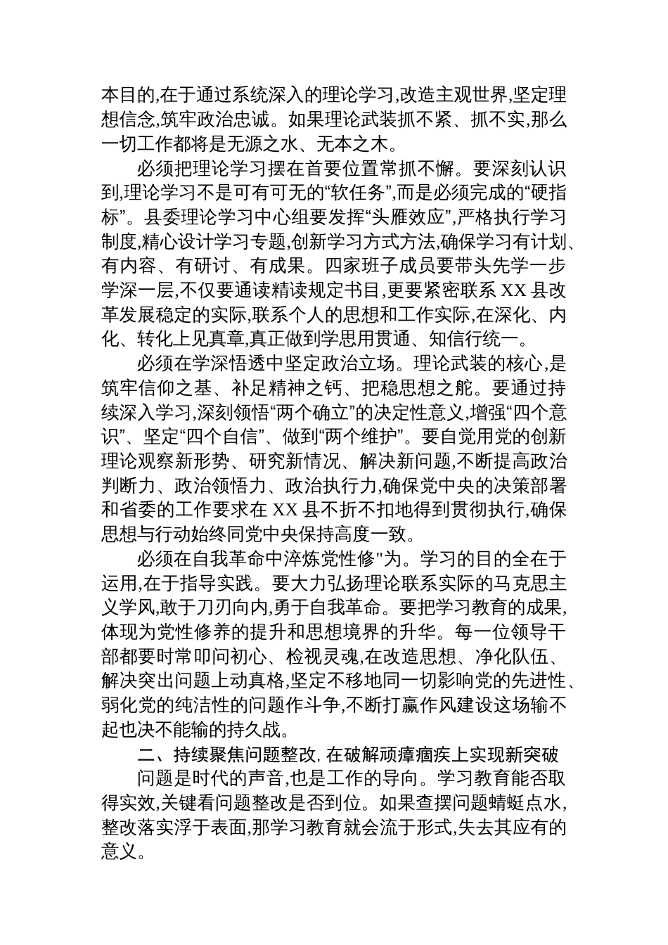 评估督导组领导在XX县四家班子专题评估工作会议上的讲话_第2页