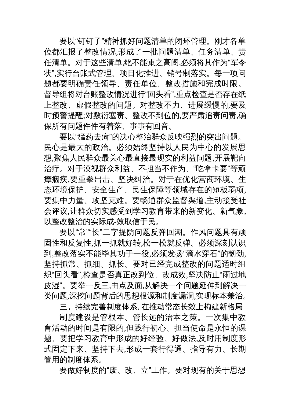 评估督导组领导在XX县四家班子专题评估工作会议上的讲话_第3页