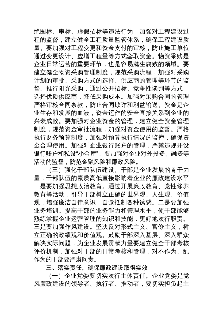 市纪委书记到市属国有企业的廉政提醒谈话材料_第3页