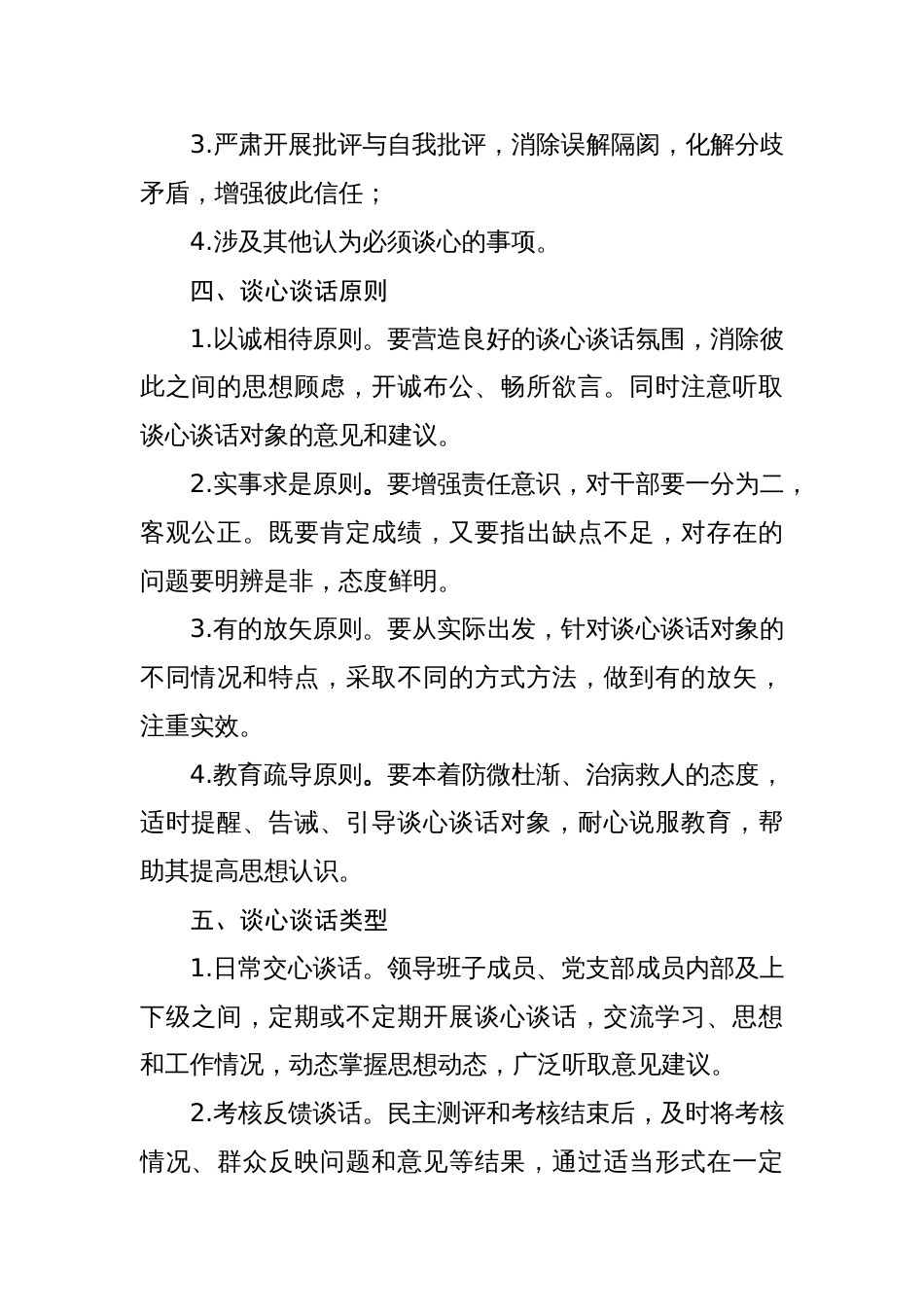 市史志办公室谈心谈话工作制度_第2页