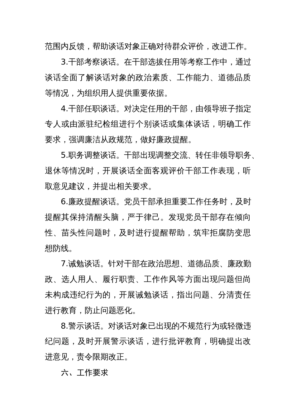 市史志办公室谈心谈话工作制度_第3页