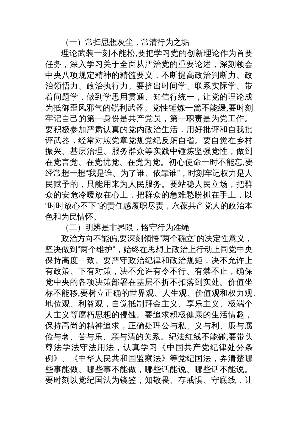 县纪委书记在乡镇（街道）、村（社区）干部廉政谈话会上的讲话_第2页