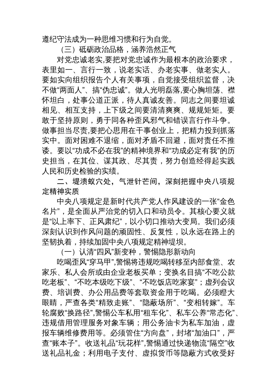县纪委书记在乡镇（街道）、村（社区）干部廉政谈话会上的讲话_第3页