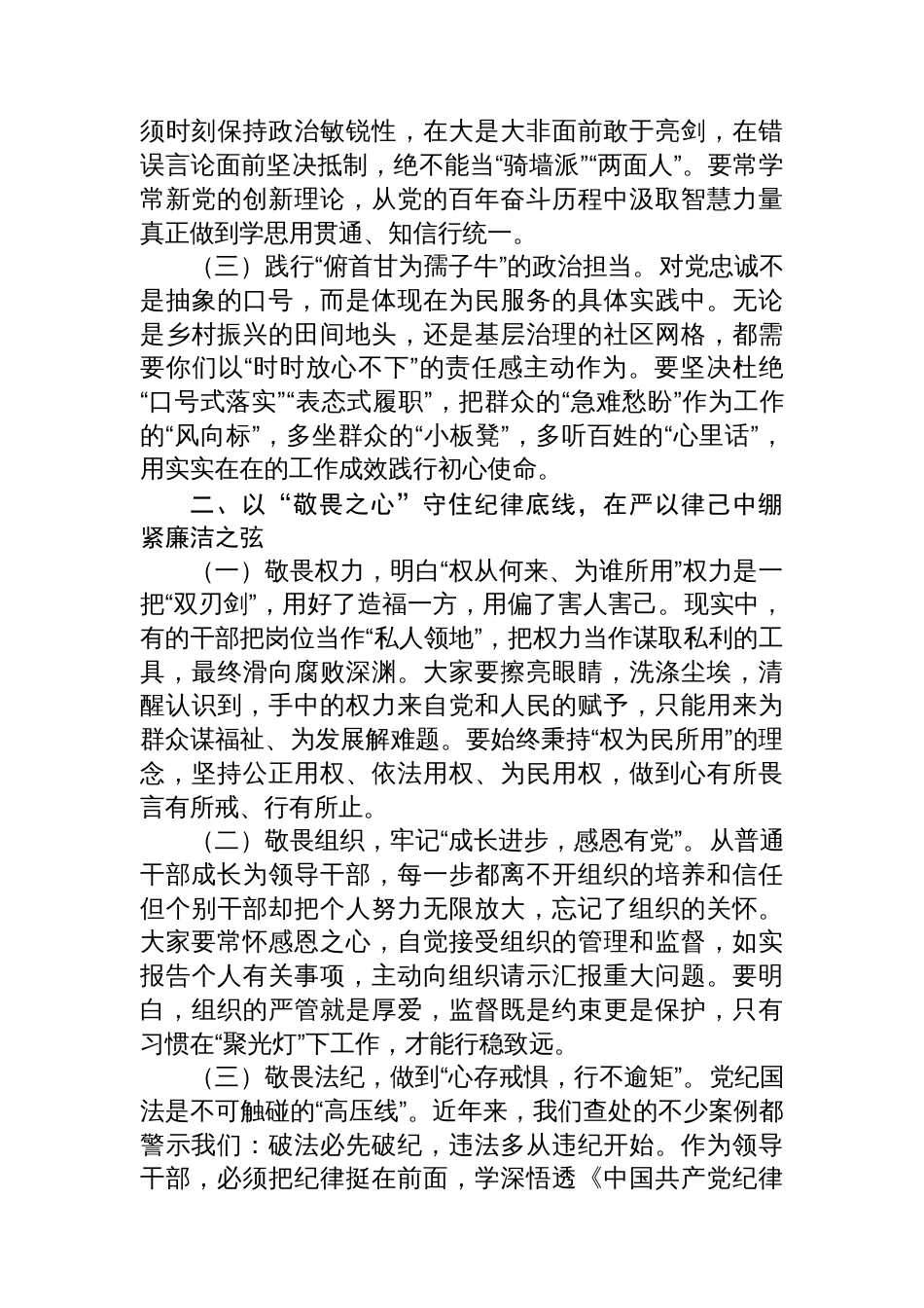 县委常委、纪委书记在新提拔干部任前集体廉政谈话会上的讲话_第2页
