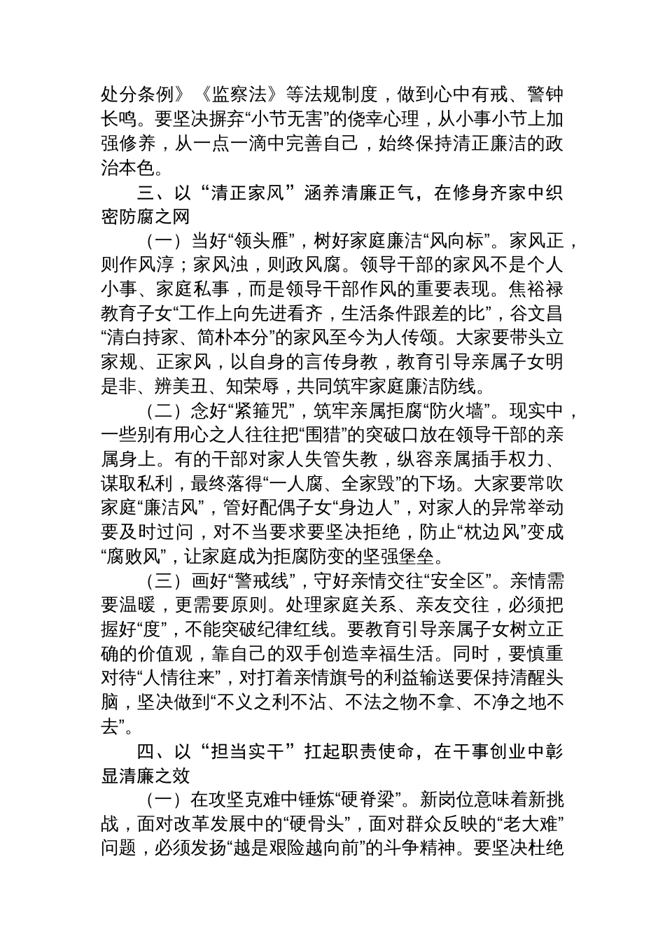 县委常委、纪委书记在新提拔干部任前集体廉政谈话会上的讲话_第3页