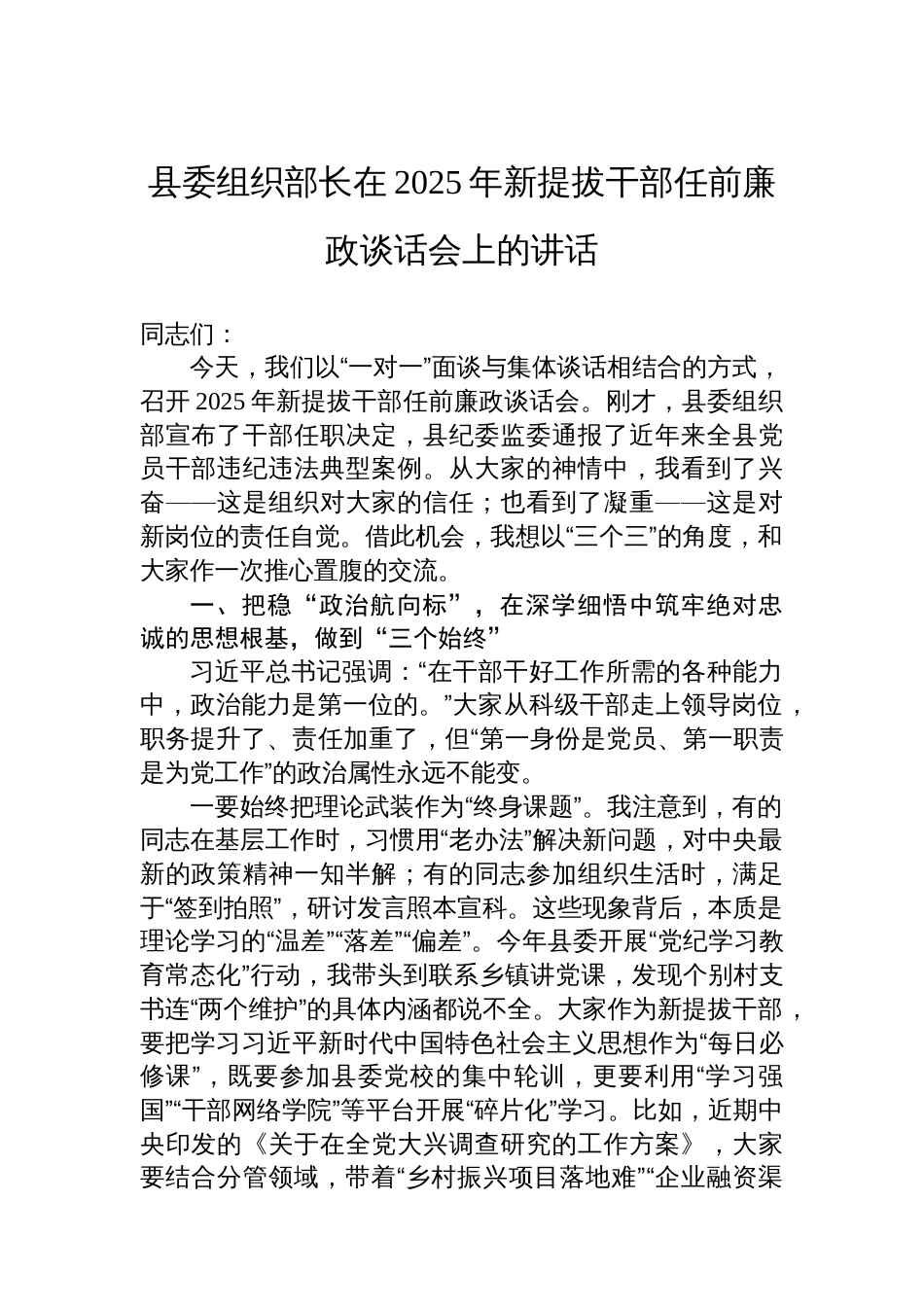 县委组织部长在2025年新提拔干部任前廉政谈话会上的讲话_第1页