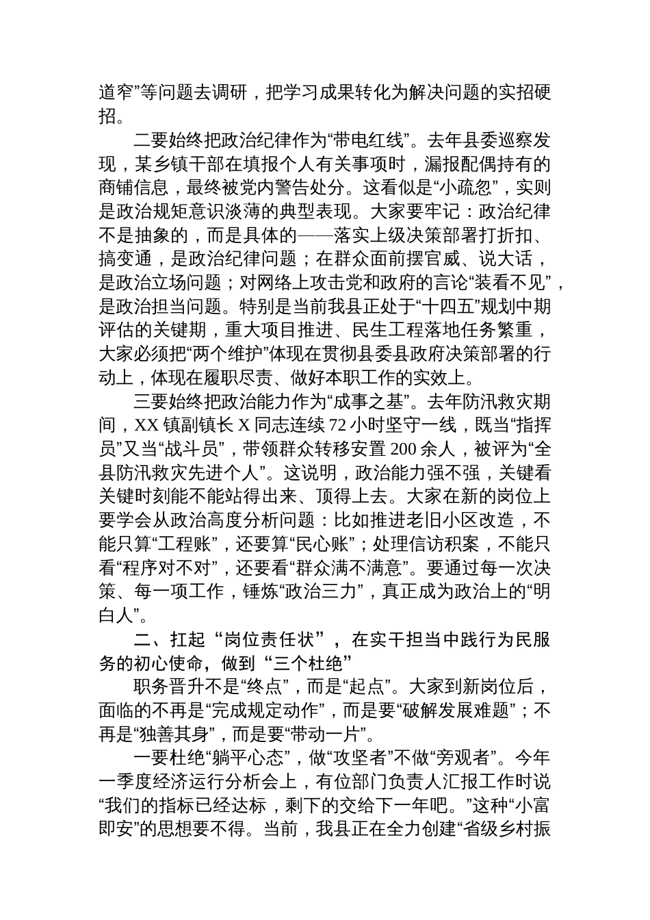 县委组织部长在2025年新提拔干部任前廉政谈话会上的讲话_第2页