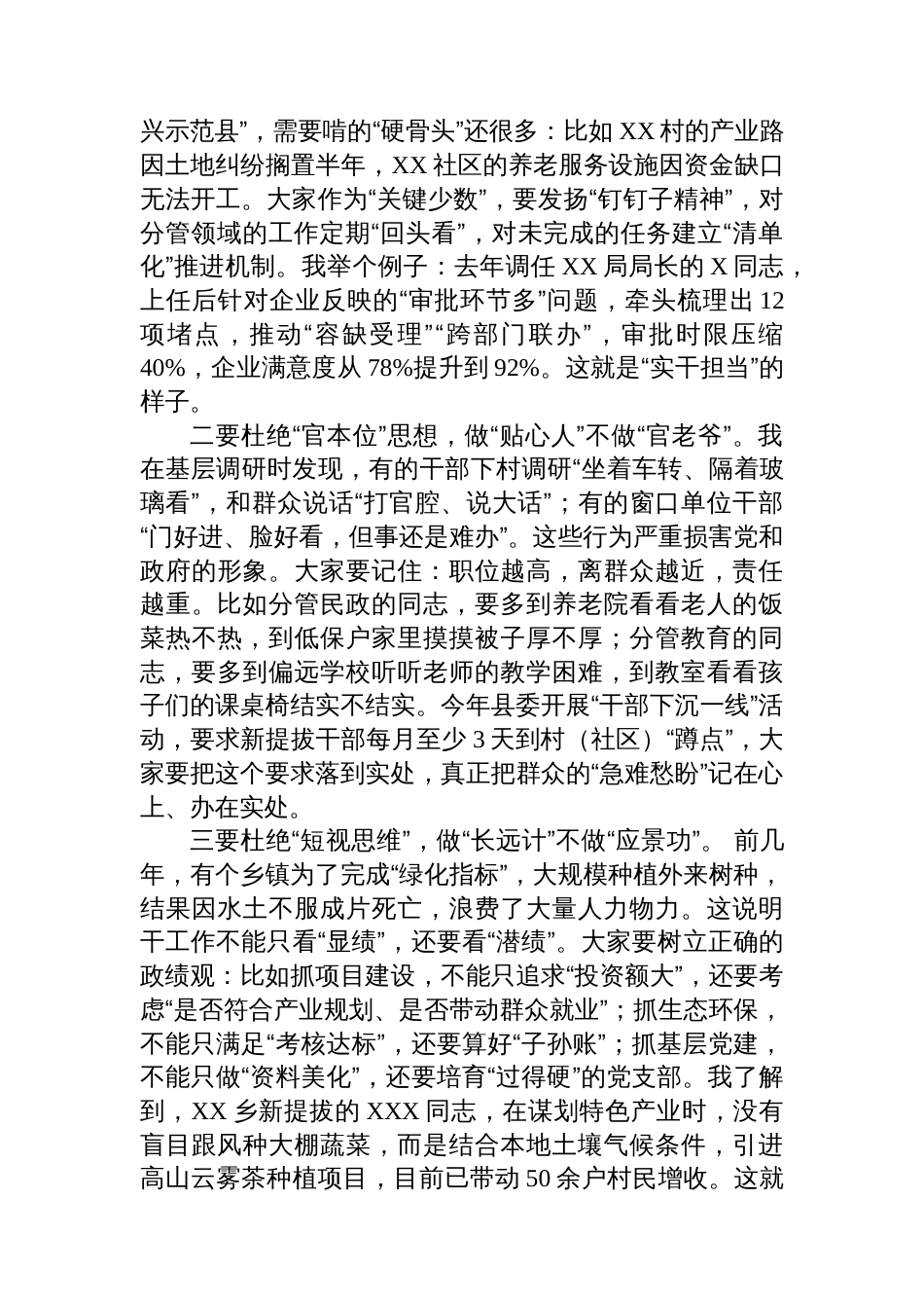 县委组织部长在2025年新提拔干部任前廉政谈话会上的讲话_第3页