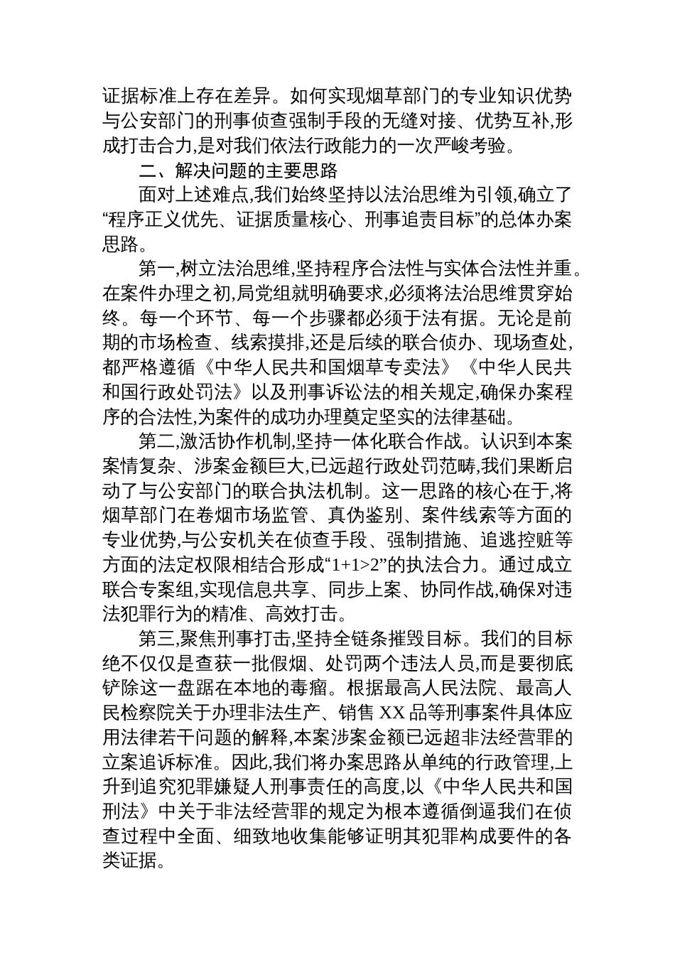 烟草局2025年度“法治三讲”典型案例报告：以法为剑联合出击精准捣毁涉烟违法犯罪网络_第3页