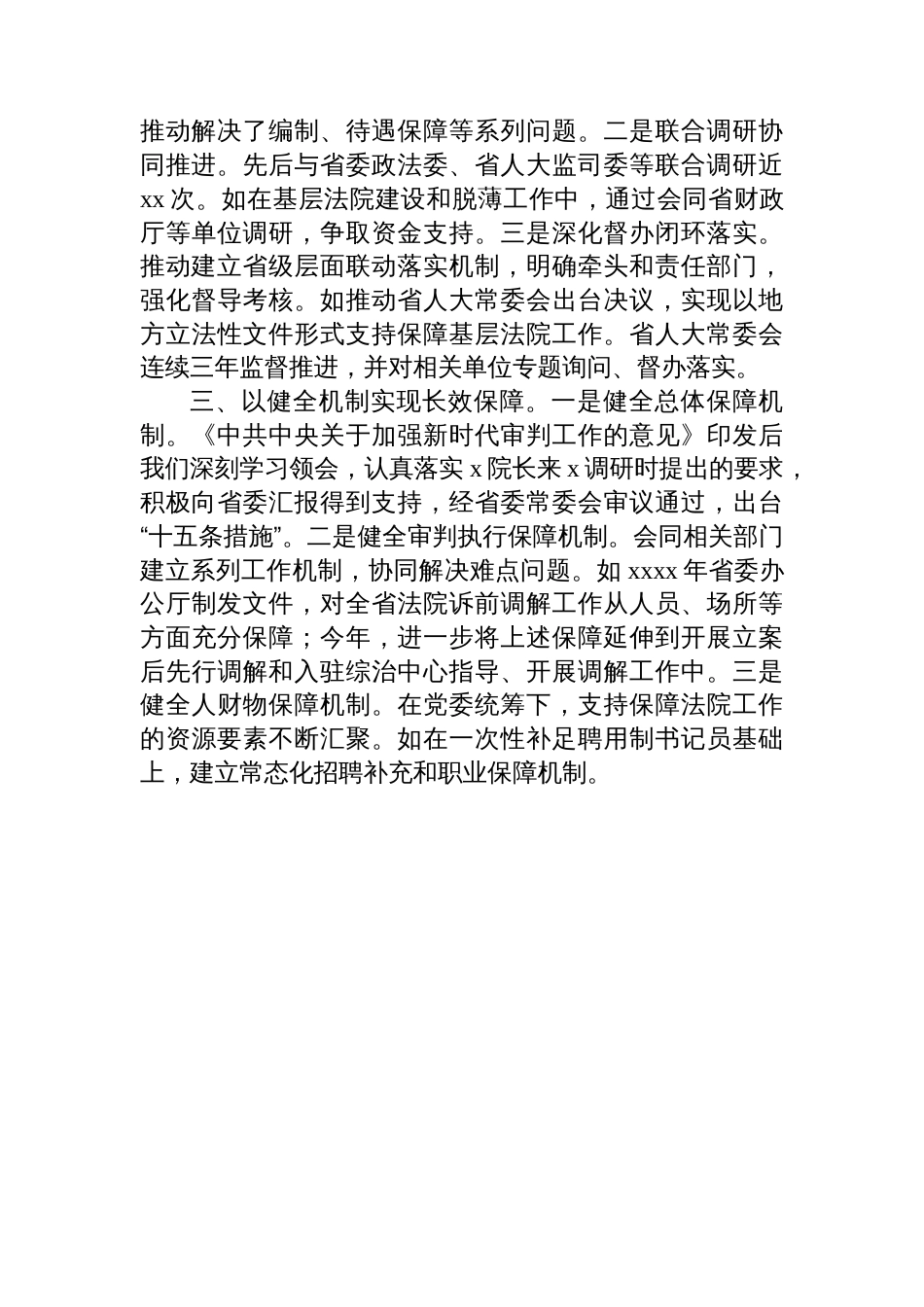 院长在大法官研讨班上的交流发言材料汇编（5篇）_第3页