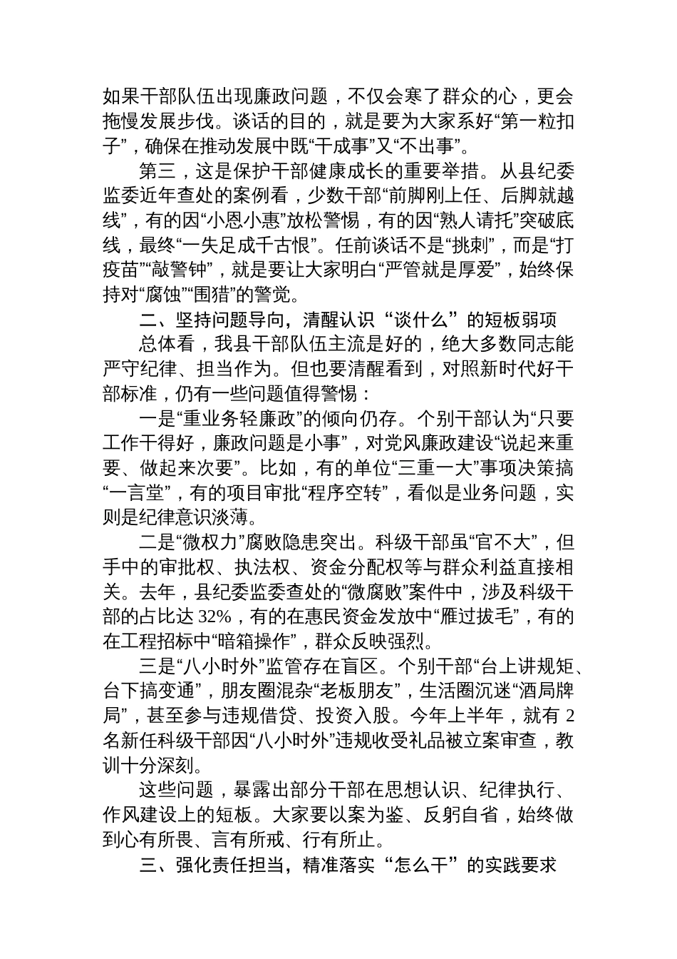 在2025年全县科级干部任前集体廉政谈话会上的讲话_第2页