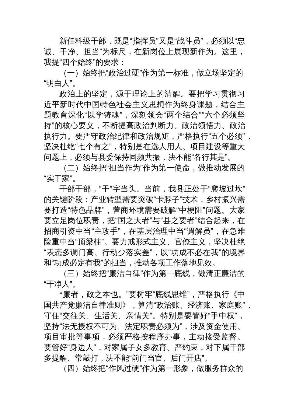 在2025年全县科级干部任前集体廉政谈话会上的讲话_第3页