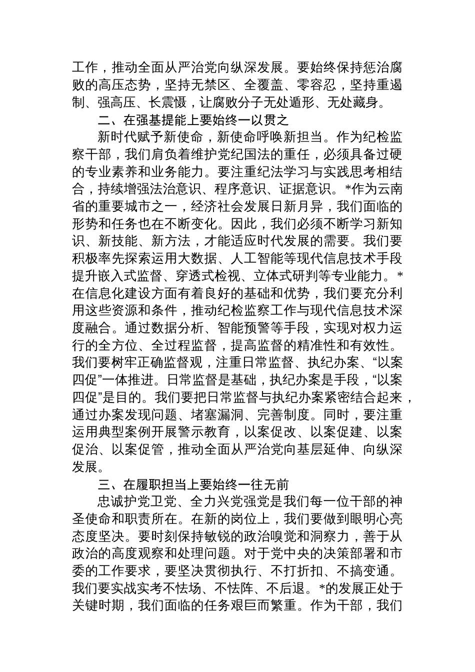 在2025年市管干部任前廉政谈话会上的讲话_第2页