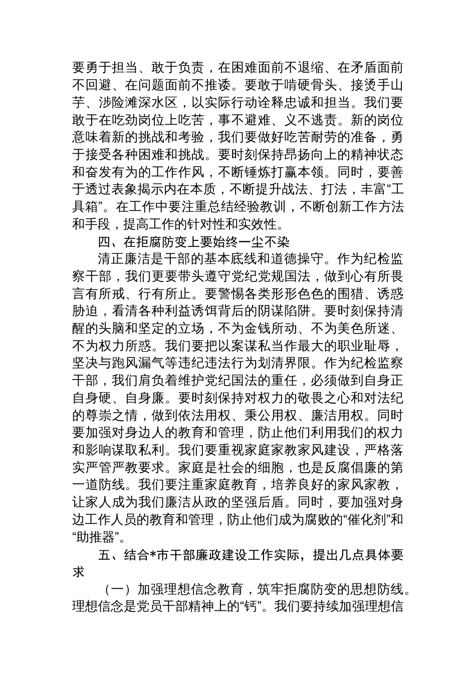 在2025年市管干部任前廉政谈话会上的讲话_第3页