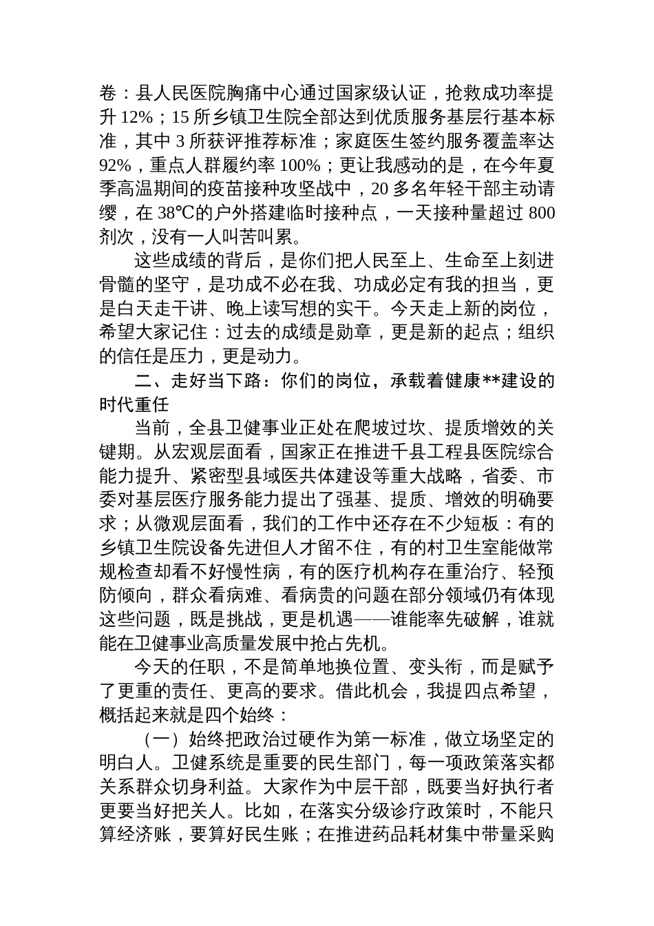 在2025年县卫健局中层干部任职集体谈话会上的讲话_第2页