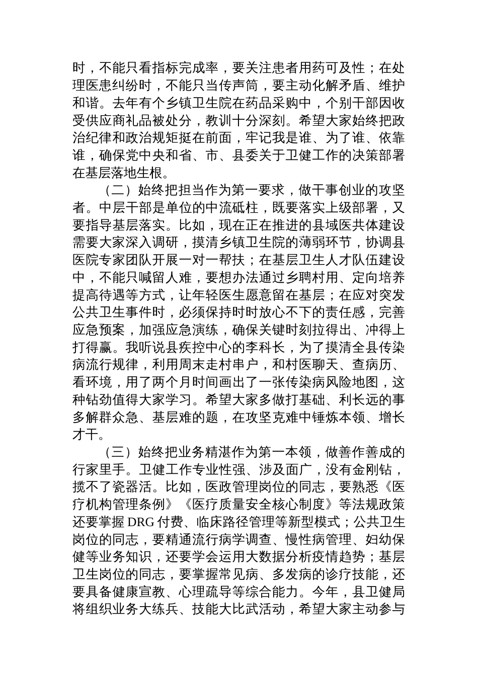 在2025年县卫健局中层干部任职集体谈话会上的讲话_第3页