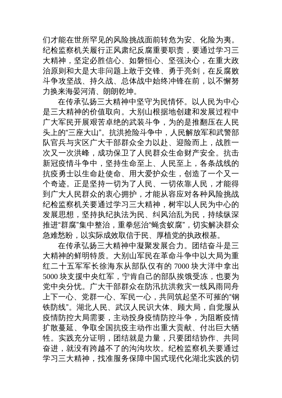 在传承弘扬三大精神中汲取精神伟力（大别山精神、抗洪精神、抗疫精神）_第2页