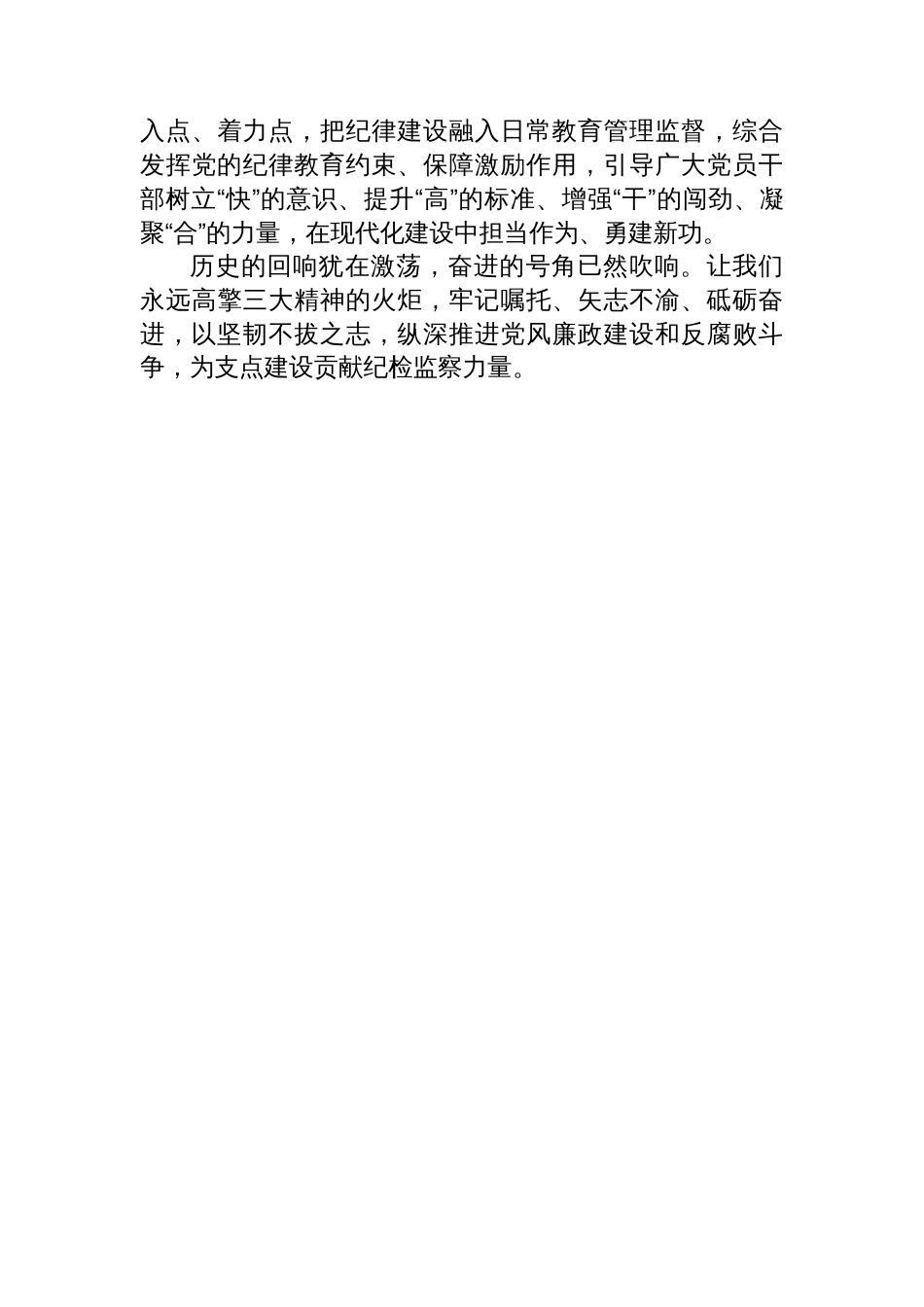 在传承弘扬三大精神中汲取精神伟力（大别山精神、抗洪精神、抗疫精神）_第3页