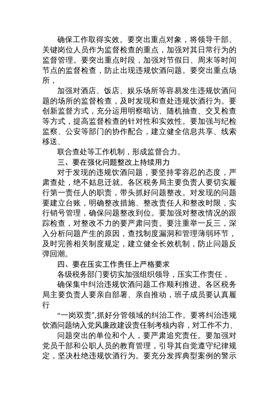 在党员干部违规饮酒警示教育大会暨集体谈心谈话讲话提纲1_第2页