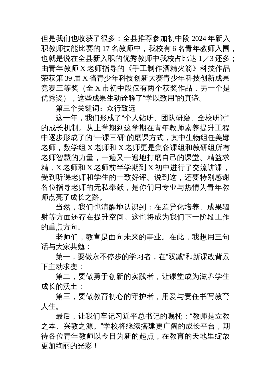 在青年教师素养提升工程总结会上的发言：坚守教育初心，深耕专业成长_第2页