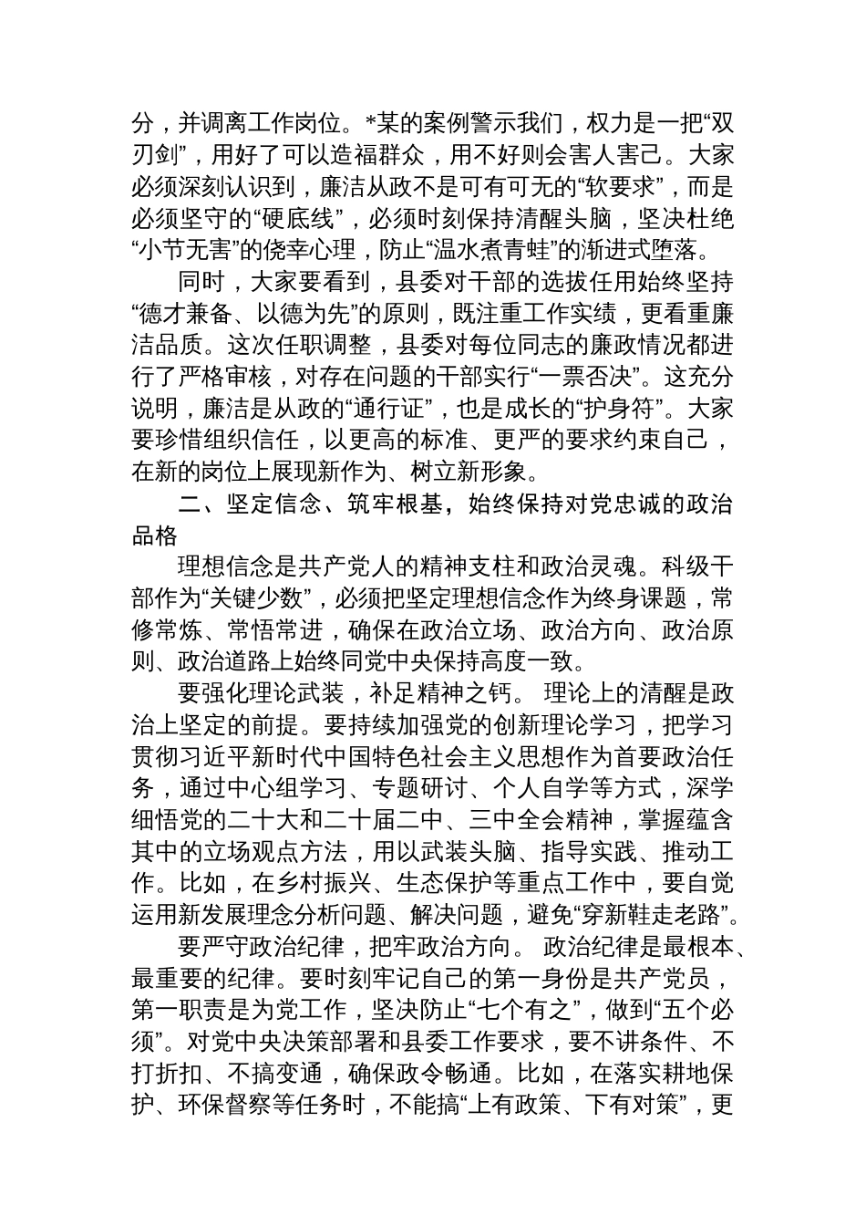 在全县科级干部任前集体廉政谈话会上的讲话_第2页