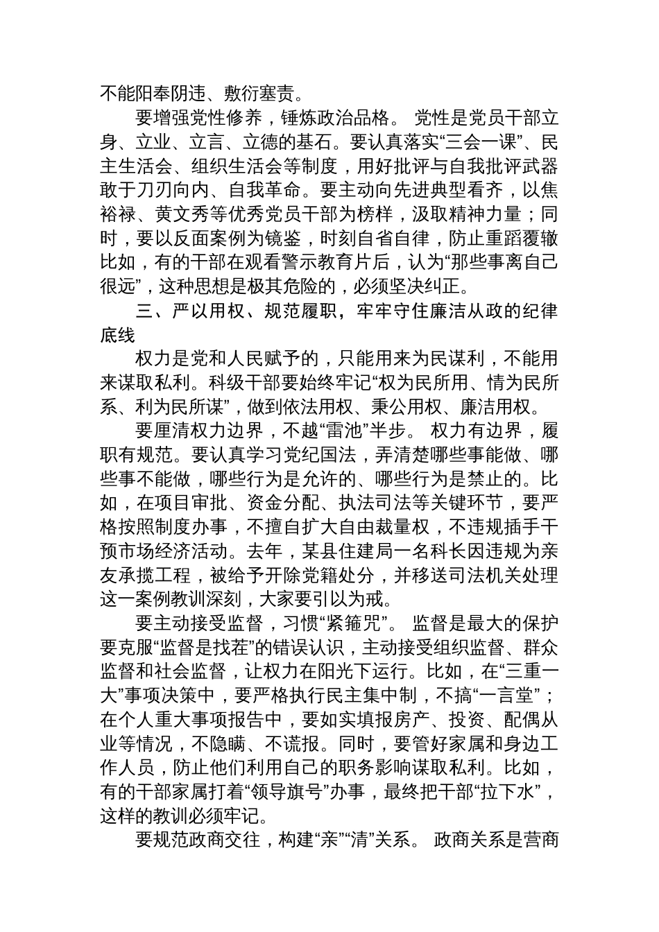 在全县科级干部任前集体廉政谈话会上的讲话_第3页