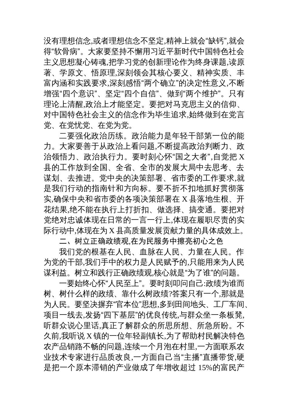 在全县作风建设专题党课暨年轻干部座谈会上的讲话_第2页