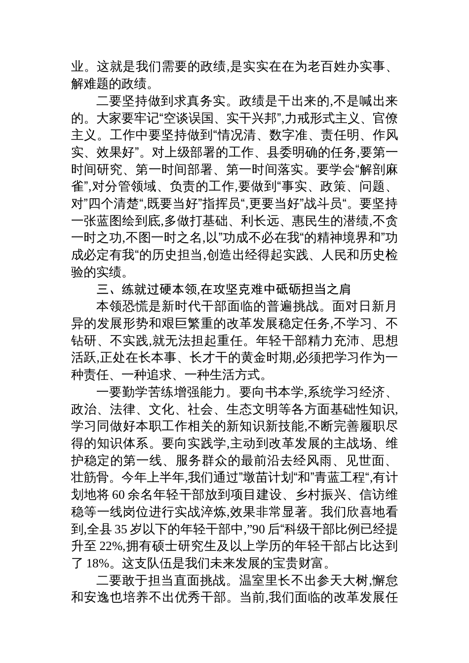 在全县作风建设专题党课暨年轻干部座谈会上的讲话_第3页