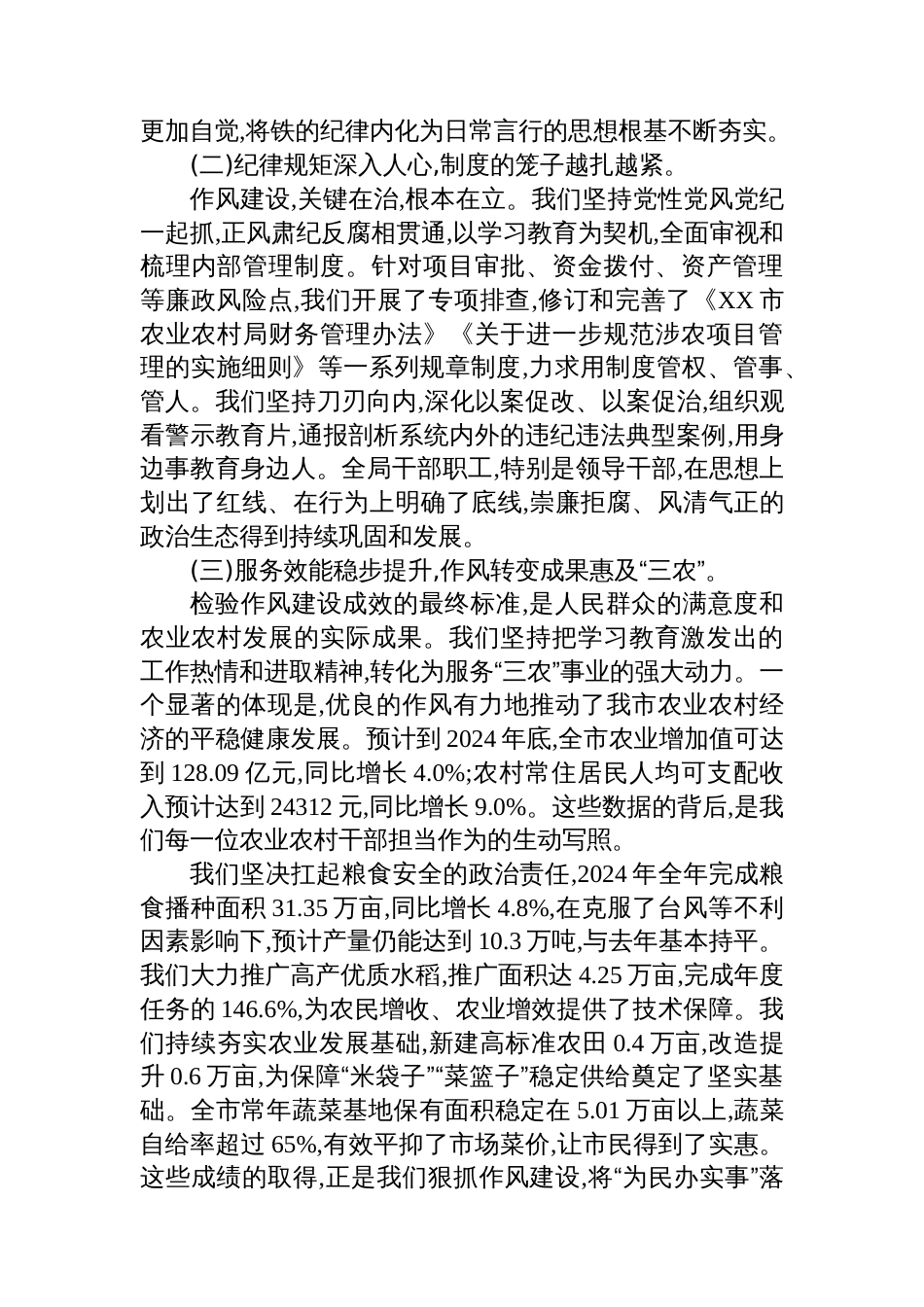 在市农业农村局深入贯彻作风建设专题总结评估座谈会上的讲话_第2页
