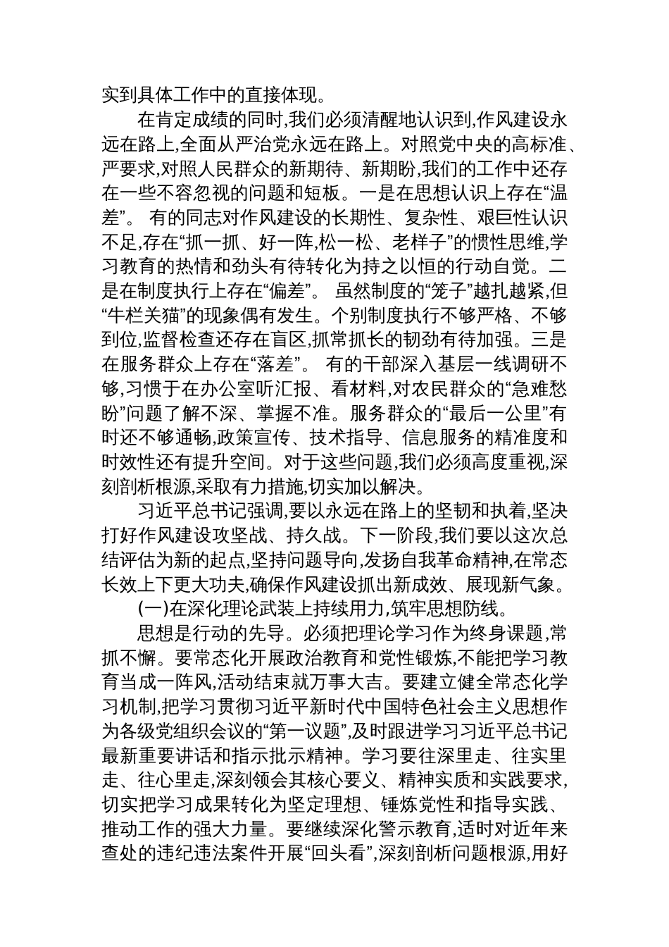 在市农业农村局深入贯彻作风建设专题总结评估座谈会上的讲话_第3页