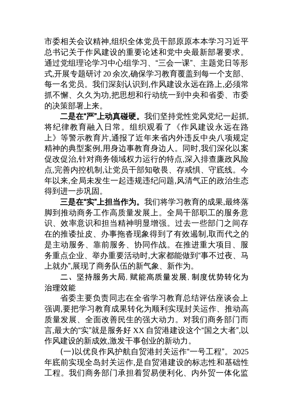 在市商务局深入贯彻作风建设专题总结评估座谈会上的讲话_第2页