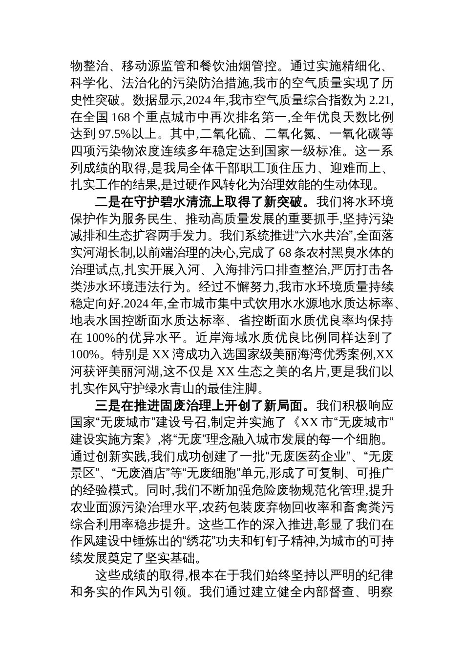 在市生态环境局深入贯彻作风建设专题总结评估座谈会上的讲话_第2页