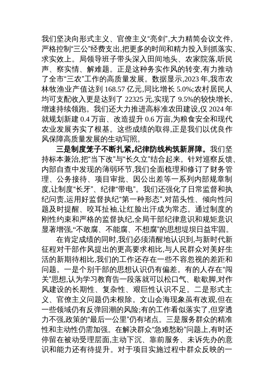 在市乡村振兴局深入贯彻作风建设专题总结评估座谈会上的讲话_第2页