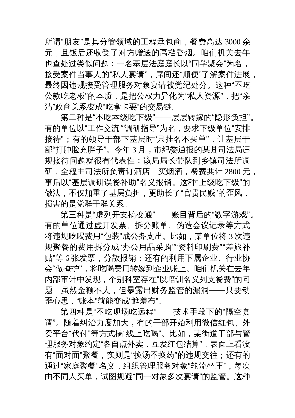 在县委政法委机关2025年“根治违规吃喝顽疾涵养优良党风政风”专题党课上的讲话_第2页