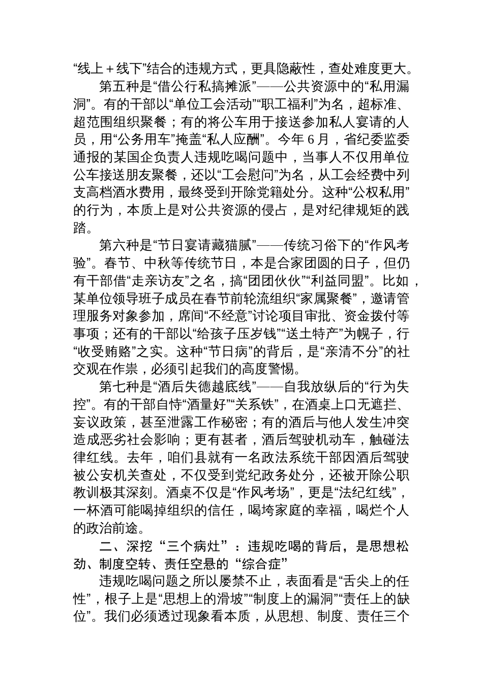 在县委政法委机关2025年“根治违规吃喝顽疾涵养优良党风政风”专题党课上的讲话_第3页