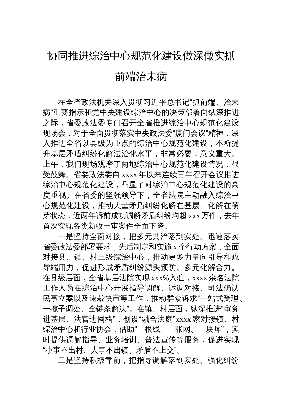 在综治中心规范化建设现场会上的发言材料汇编（6篇）_第2页