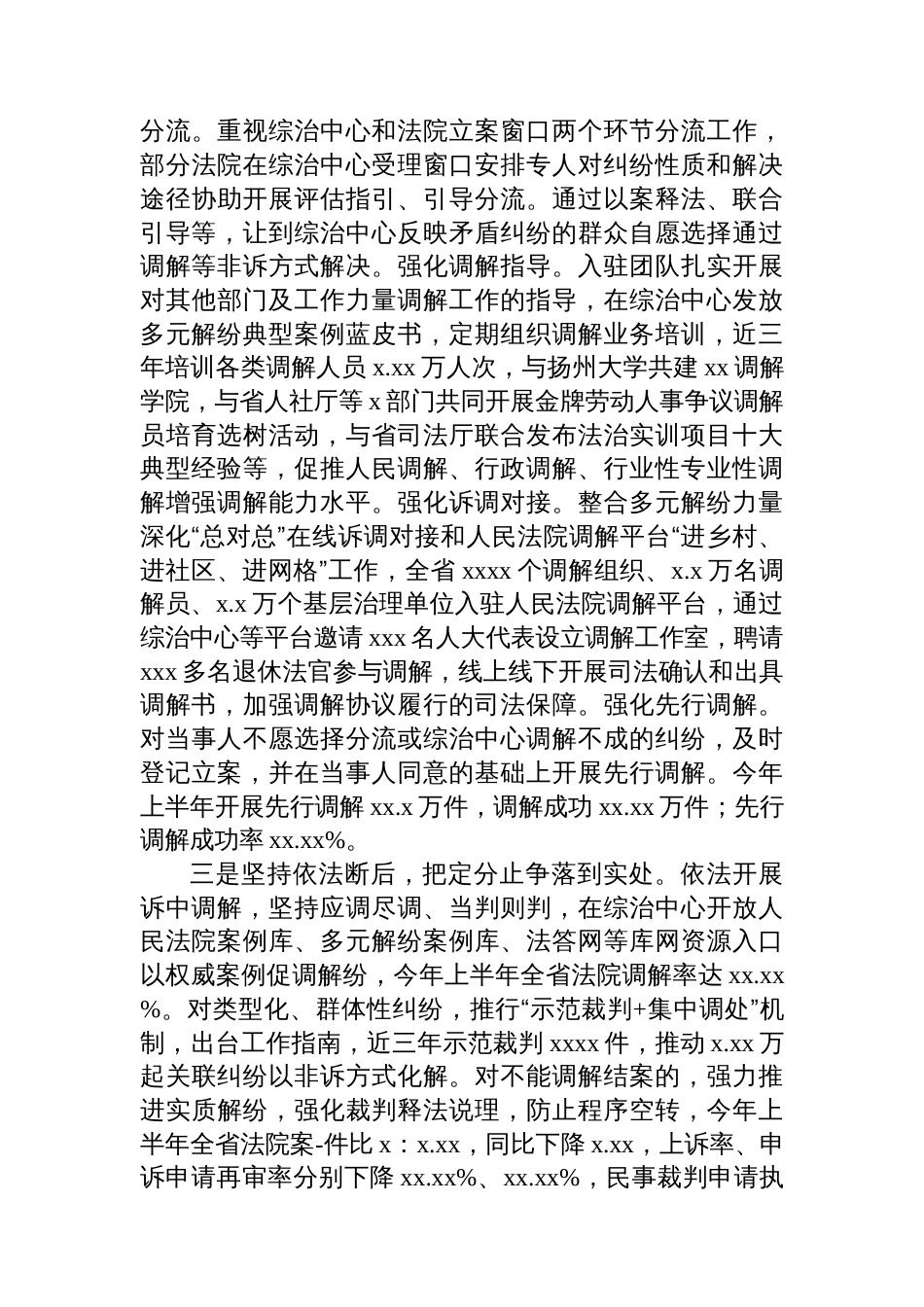 在综治中心规范化建设现场会上的发言材料汇编（6篇）_第3页