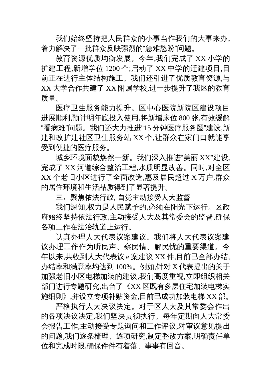 政府领导在全区人大监督工作会议上的交流发言_第2页
