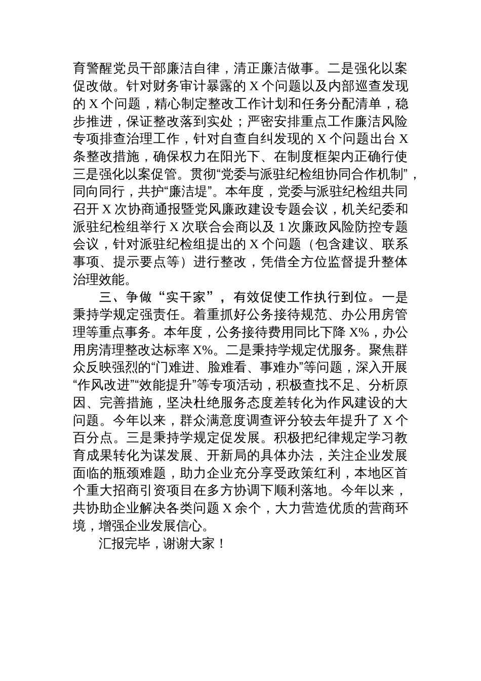 作风建设调研督导会工作汇报_第2页