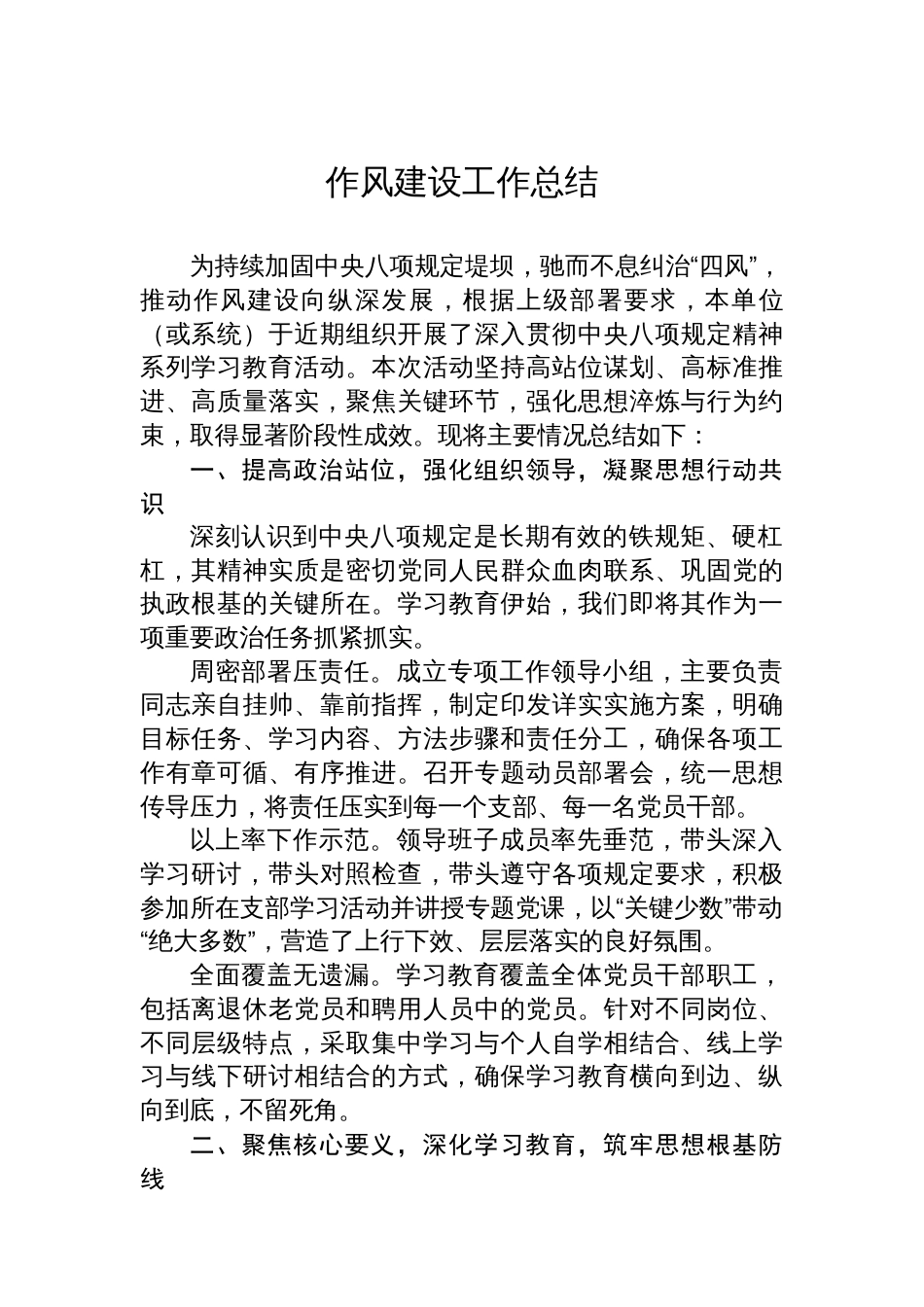 作风建设工作总结_第1页