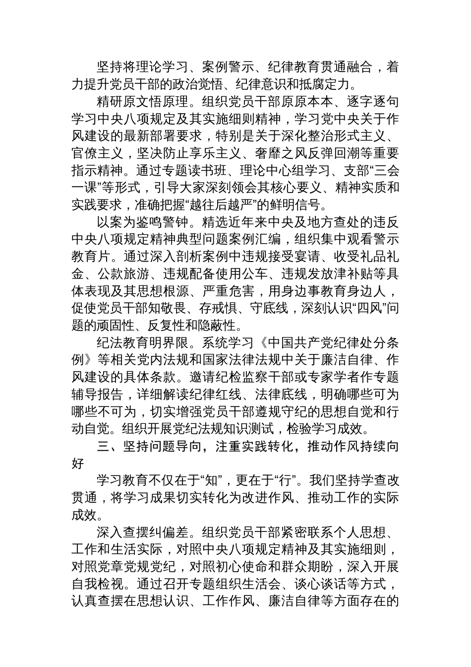 作风建设工作总结_第2页