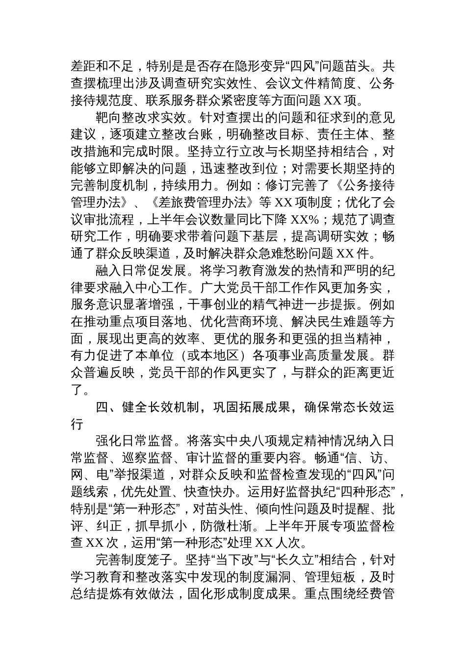 作风建设工作总结_第3页