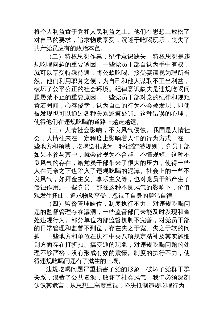 2025年8月专题党课讲稿_第2页