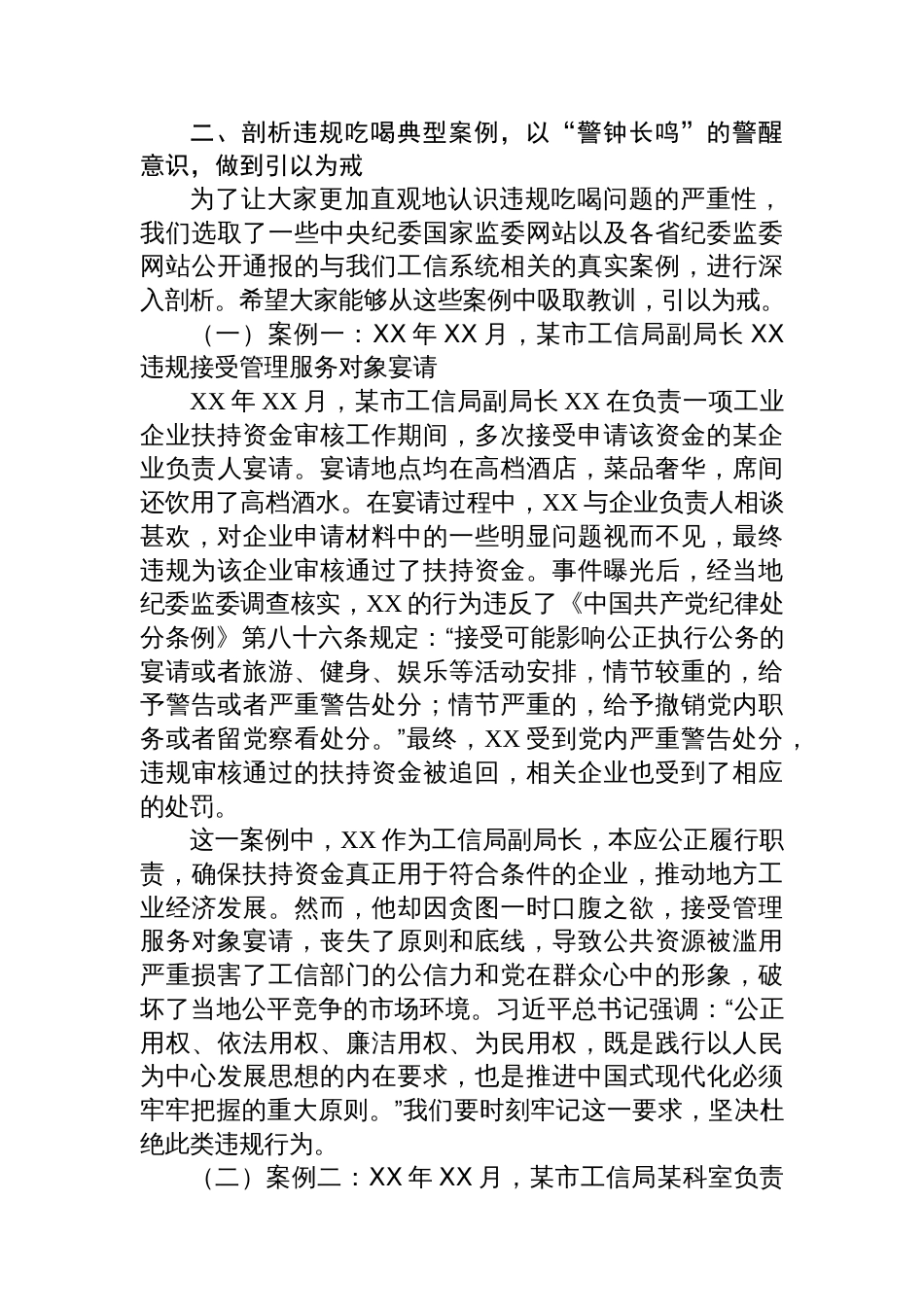 2025年8月专题党课讲稿_第3页