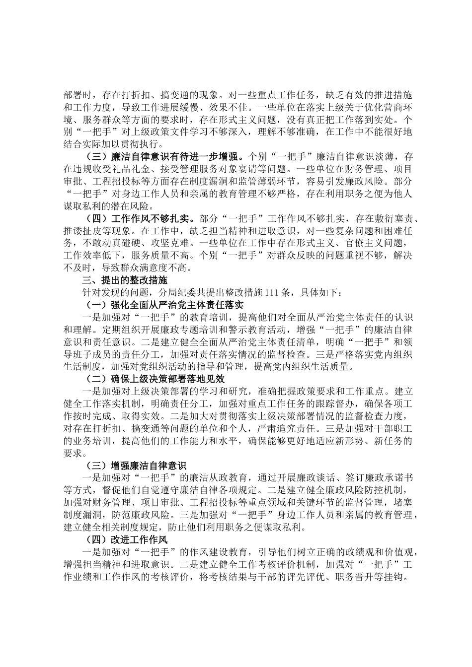 XX分局“一把手”监督谈话落实情况报告_第2页