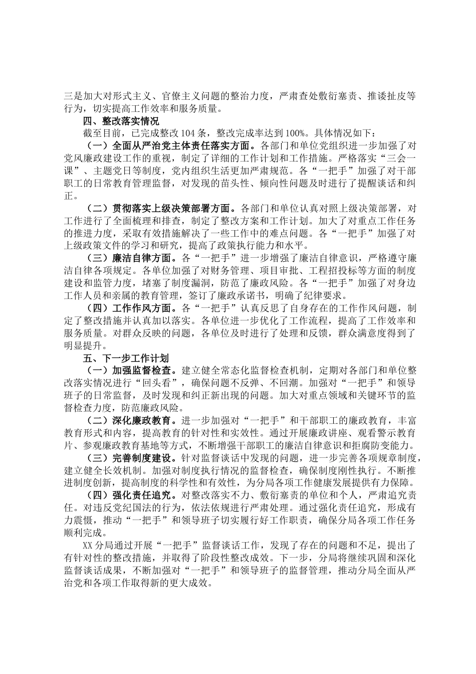 XX分局“一把手”监督谈话落实情况报告_第3页