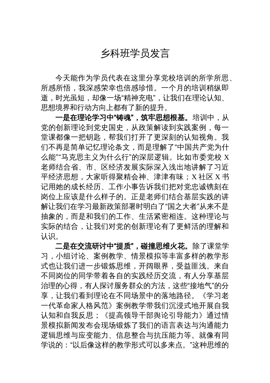 XX区乡科级干部进修班、中青年干部培训班上的结业发言汇编（4篇）_第2页