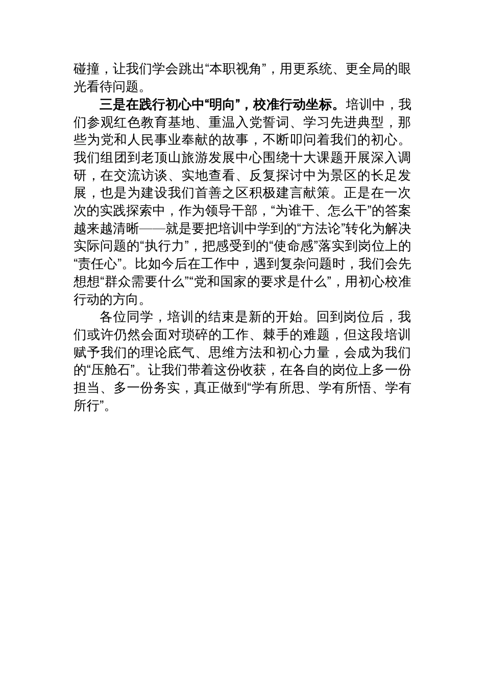 XX区乡科级干部进修班、中青年干部培训班上的结业发言汇编（4篇）_第3页