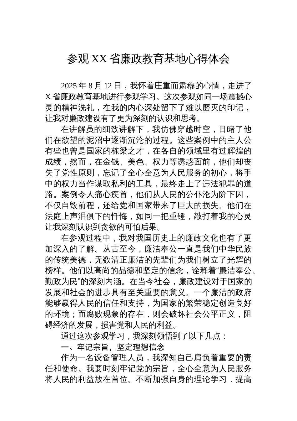 XX省反腐倡廉展览馆参观心得体会汇编（5篇）_第2页