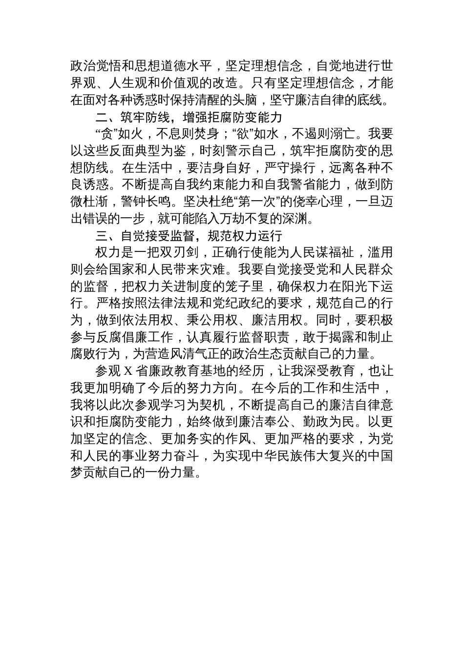 XX省反腐倡廉展览馆参观心得体会汇编（5篇）_第3页